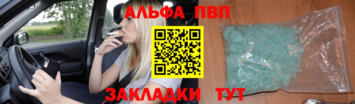 Alfa_PVP кристаллы Протвино