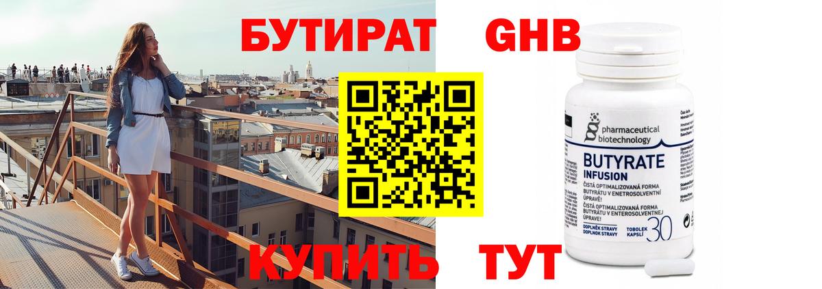 Бутират жидкий экстази Протвино