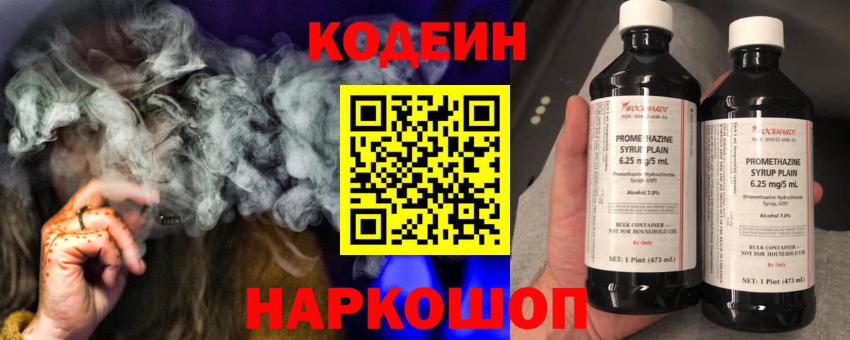 Кодеиновый сироп Lean напиток Lean (лин)  Вход с VPN  Протвино 