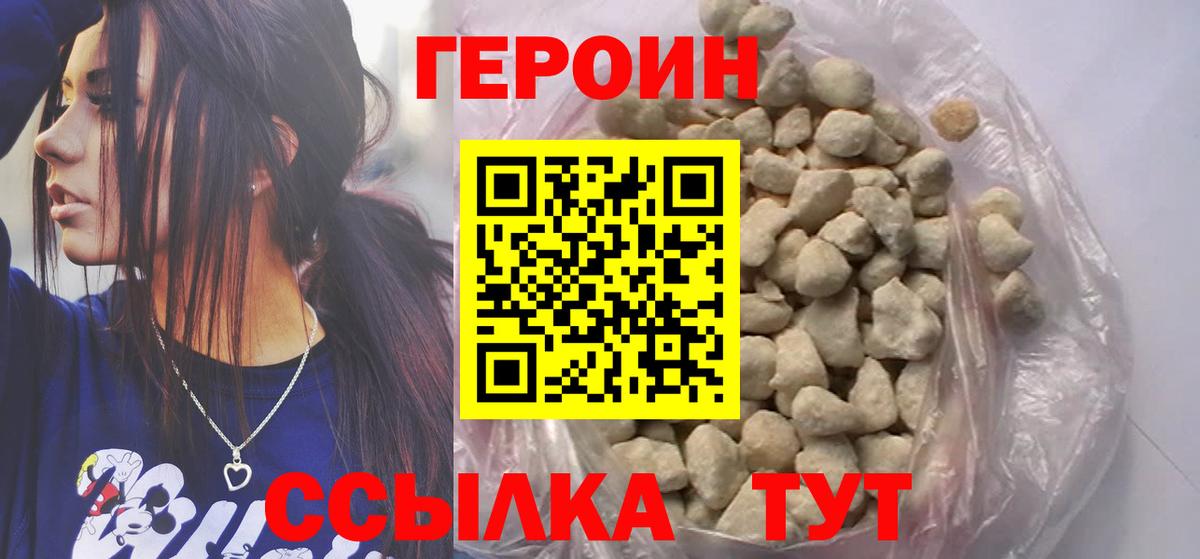Героин белый Протвино