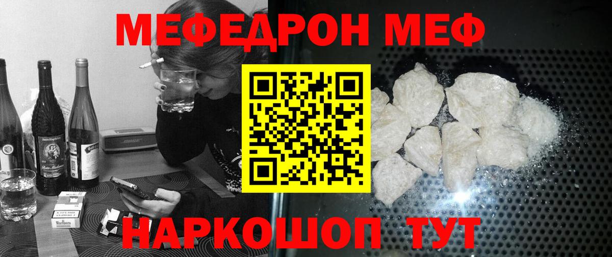 Мефедрон кристаллы Протвино