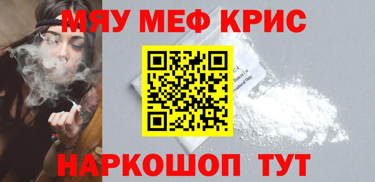 Меф  МЯУ-МЯУ мяу мяу  Протвино  Вход с VPN  Меф кристаллы 